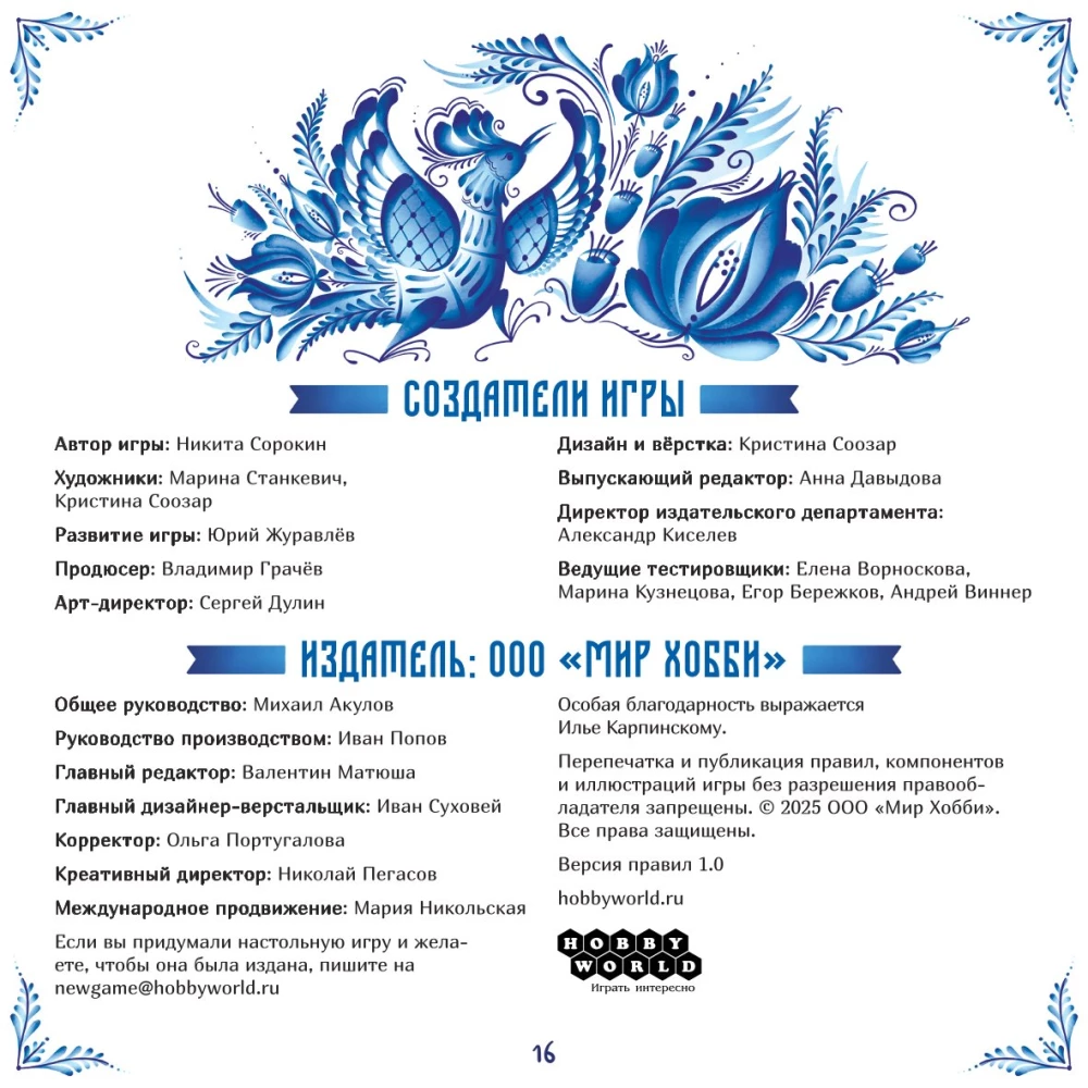 Настольная игра - Гжель
